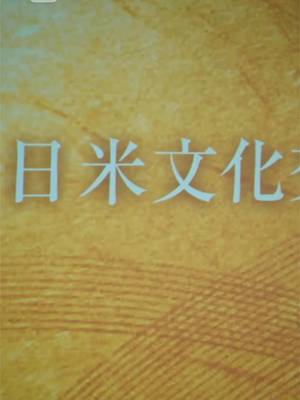 大使の囚人
