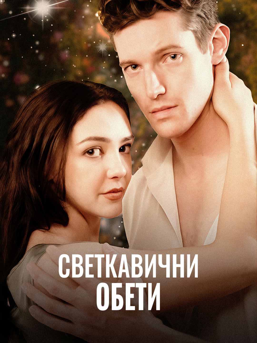Blesková svatba