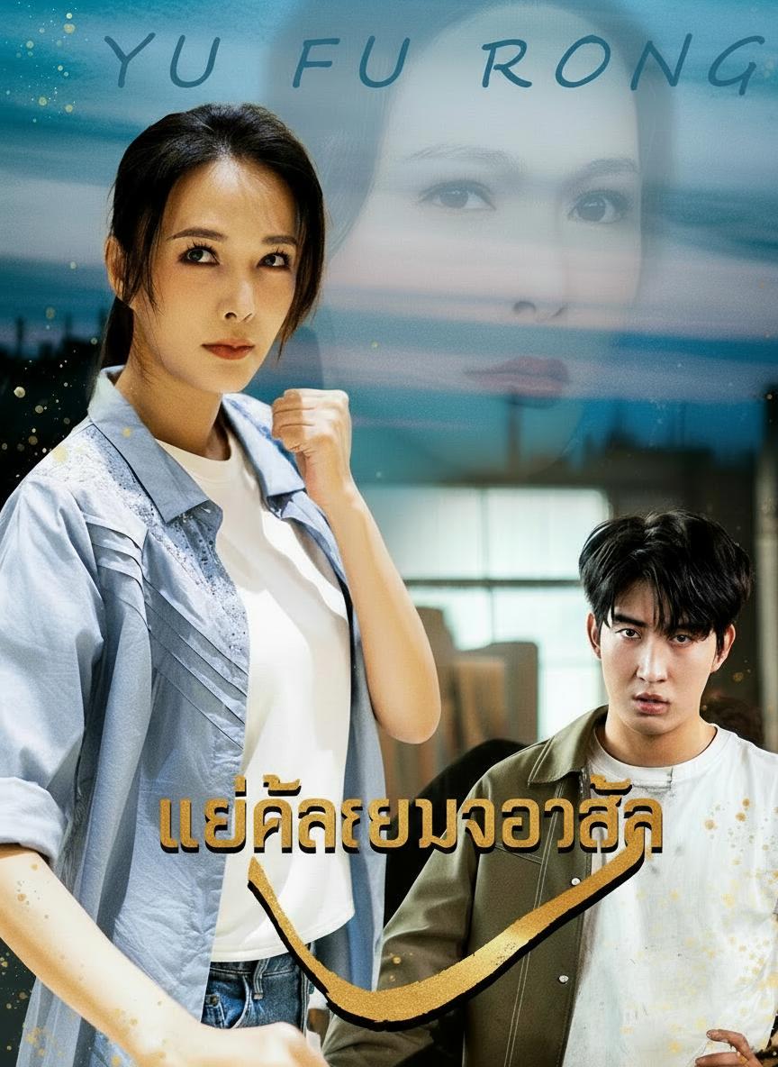 แม่ค้าเงาเจ้าสัว