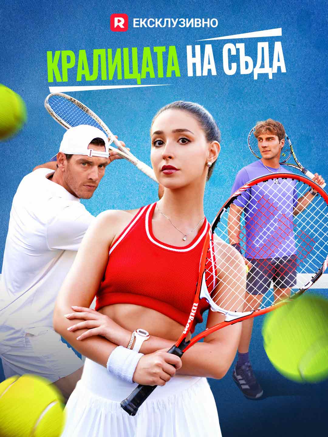 Regina terenului