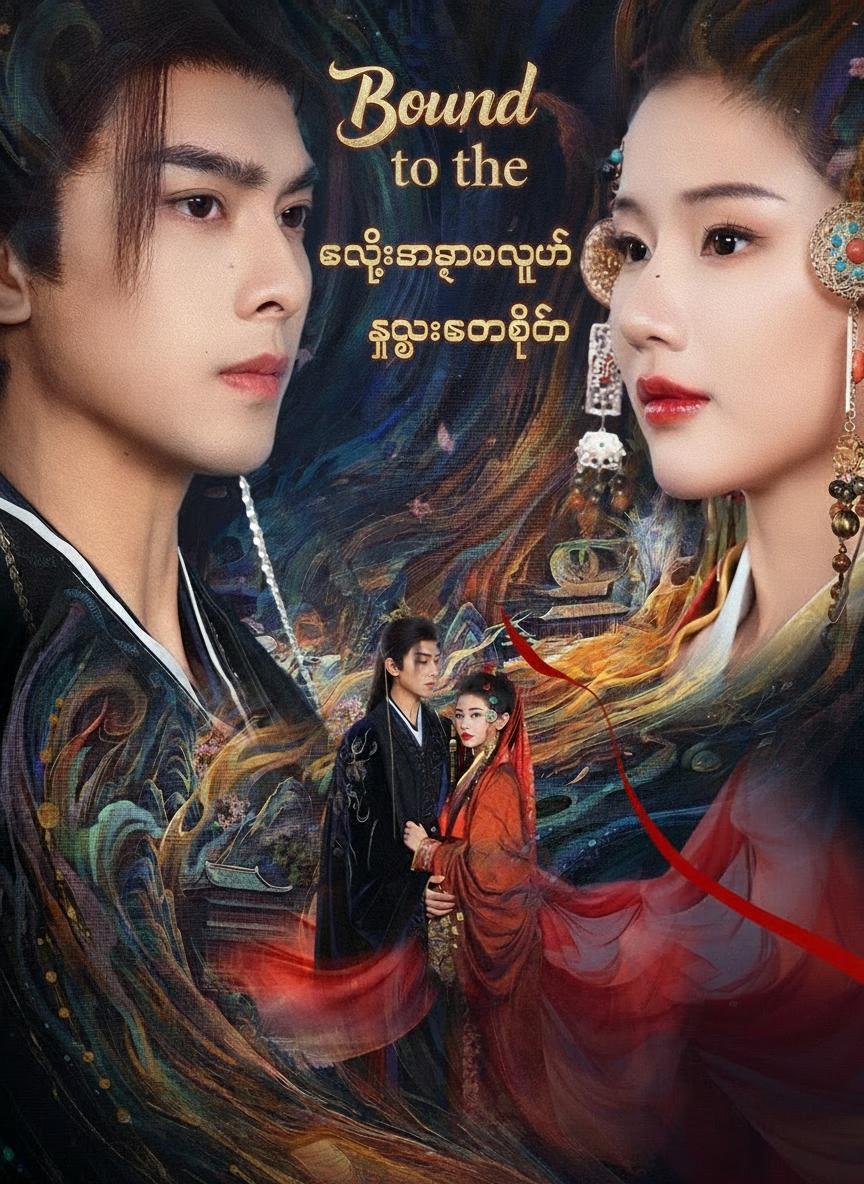 ကလဲ့စားအတွက် သွေးဆောင်ခြင်း