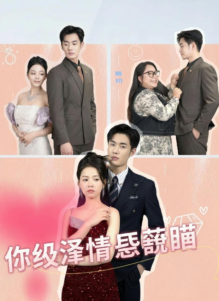 你與深情皆錯過
