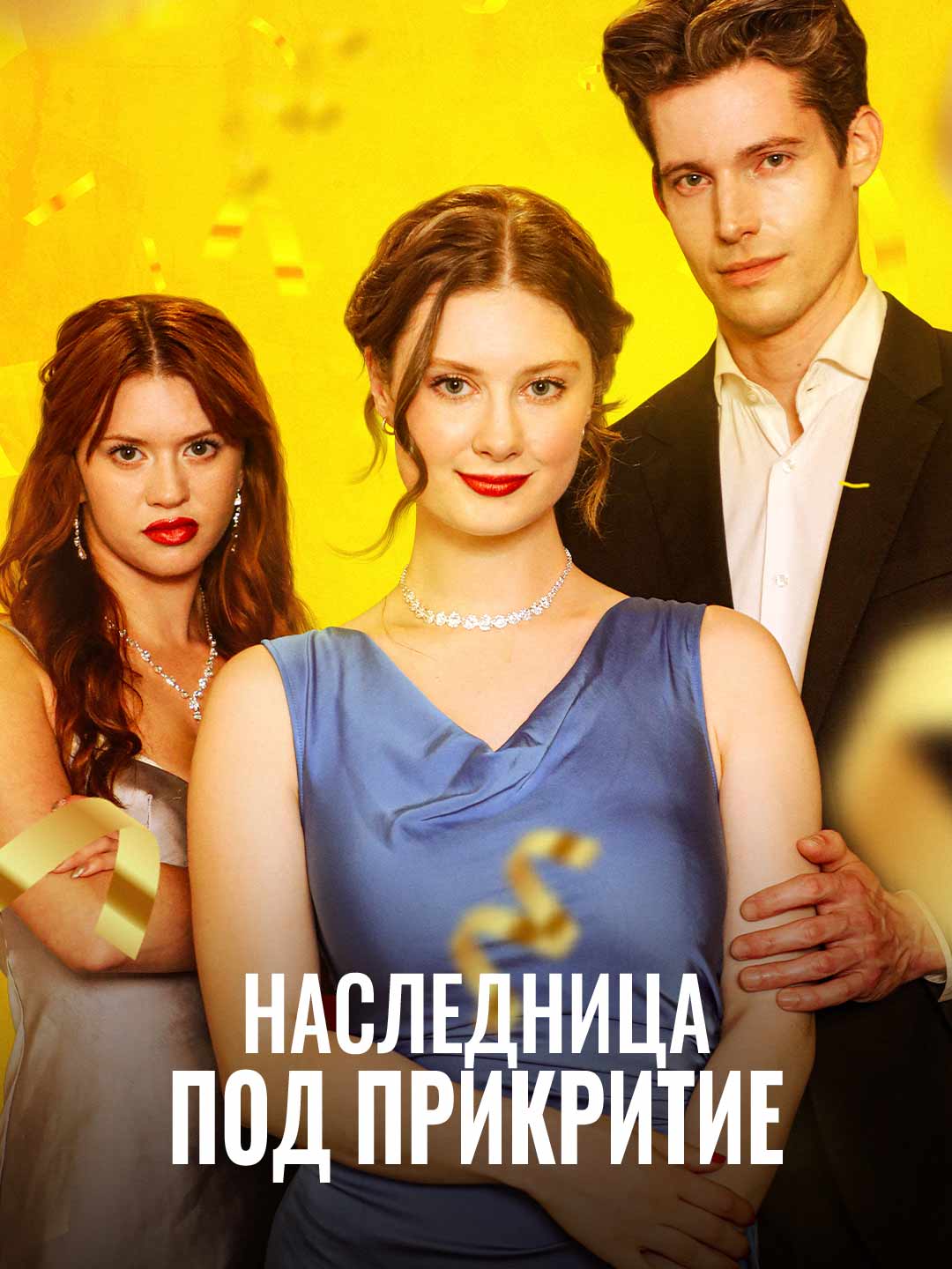 Dědička v utajení
