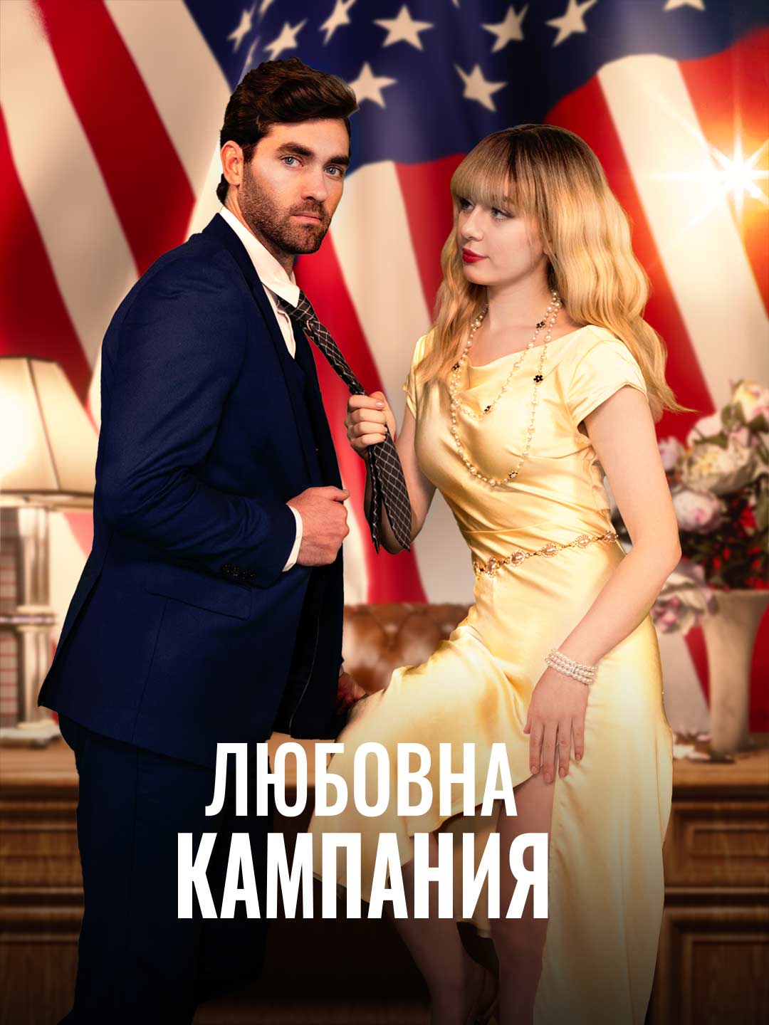 Campaña de amor