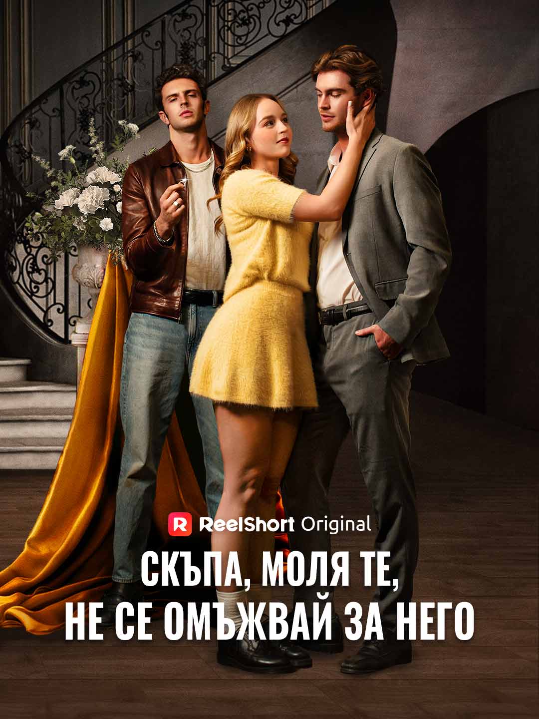 Honey, Please Don't Marry Him