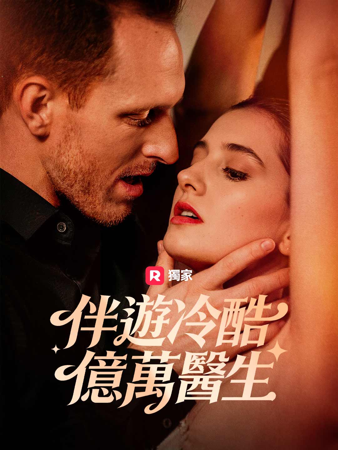 The Cold Billionaire Doctor