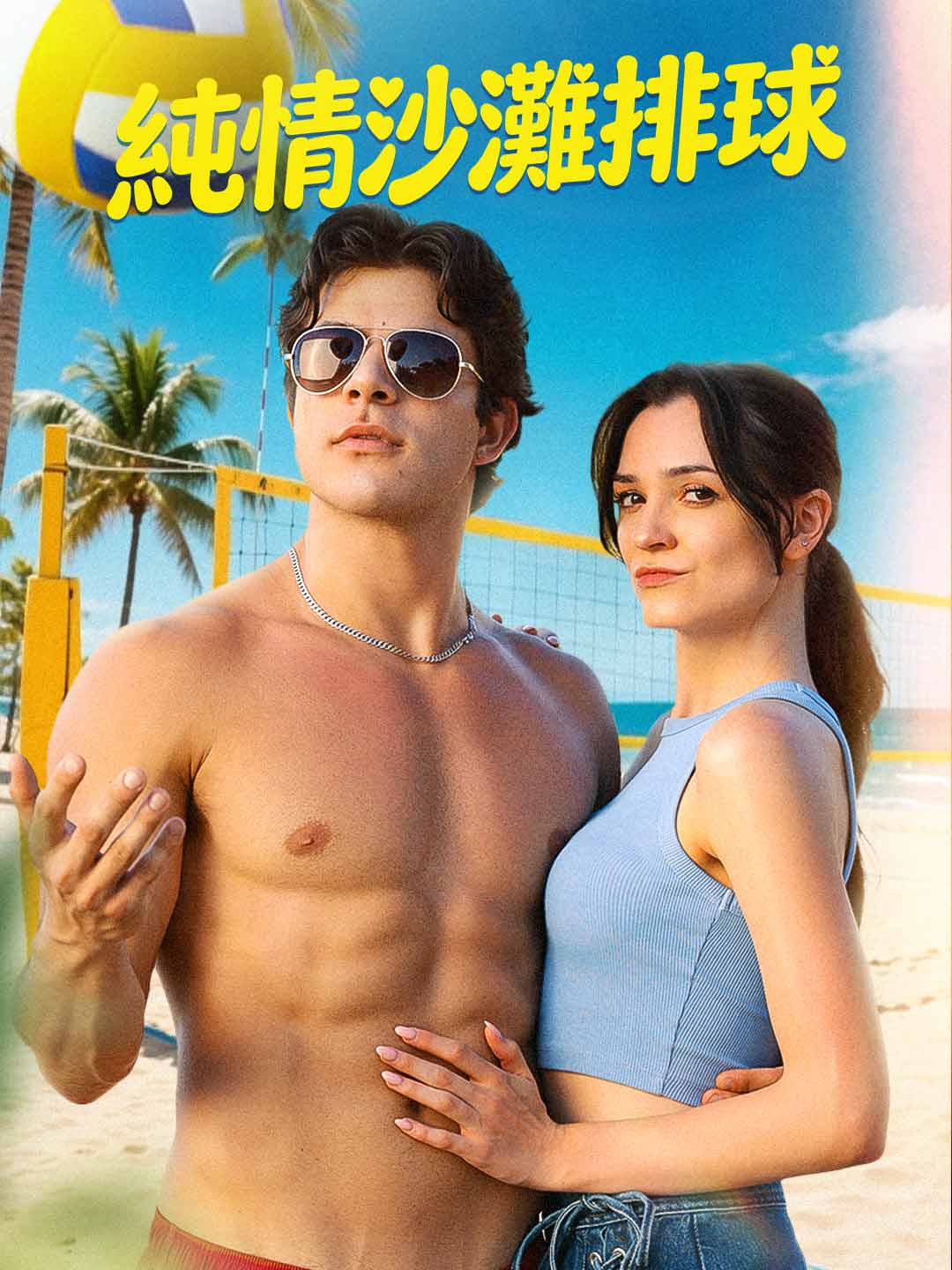 Beach-Volley et Premier Amour