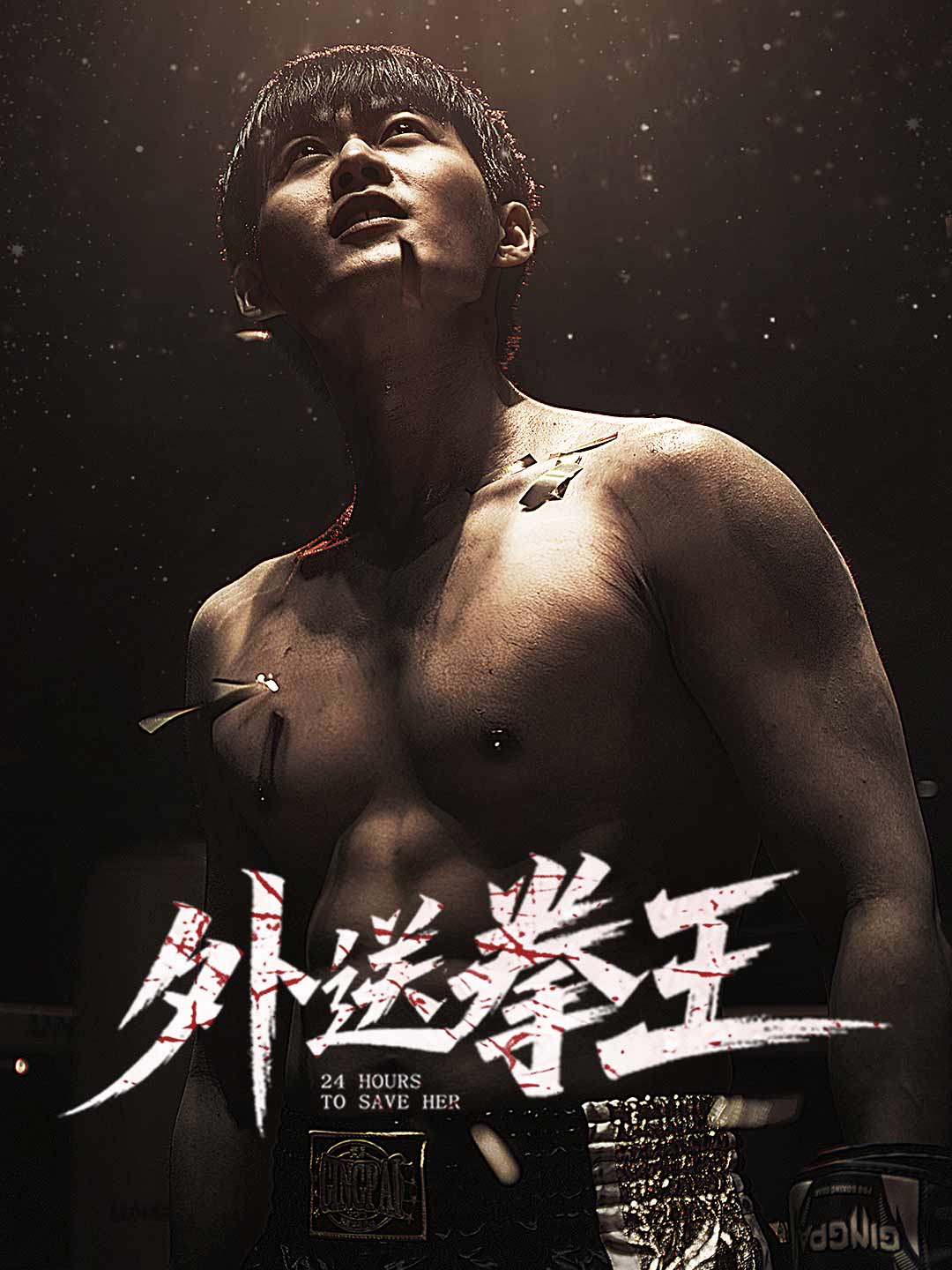 外送拳王