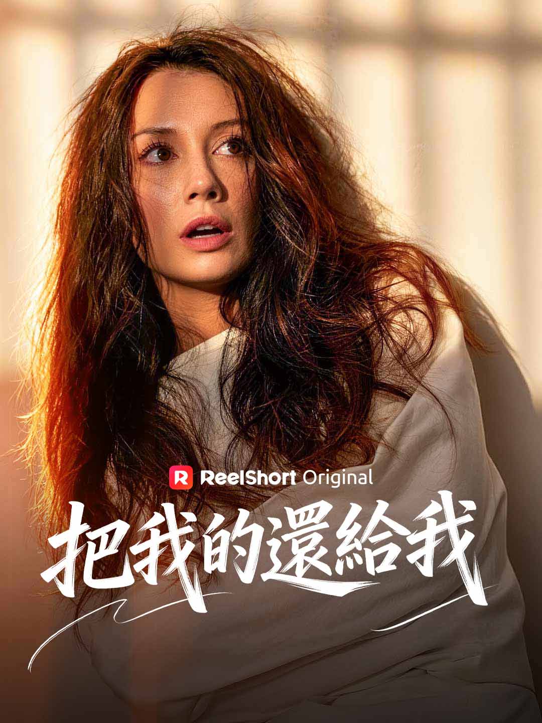 Benim Olanı Bana Geri Ver