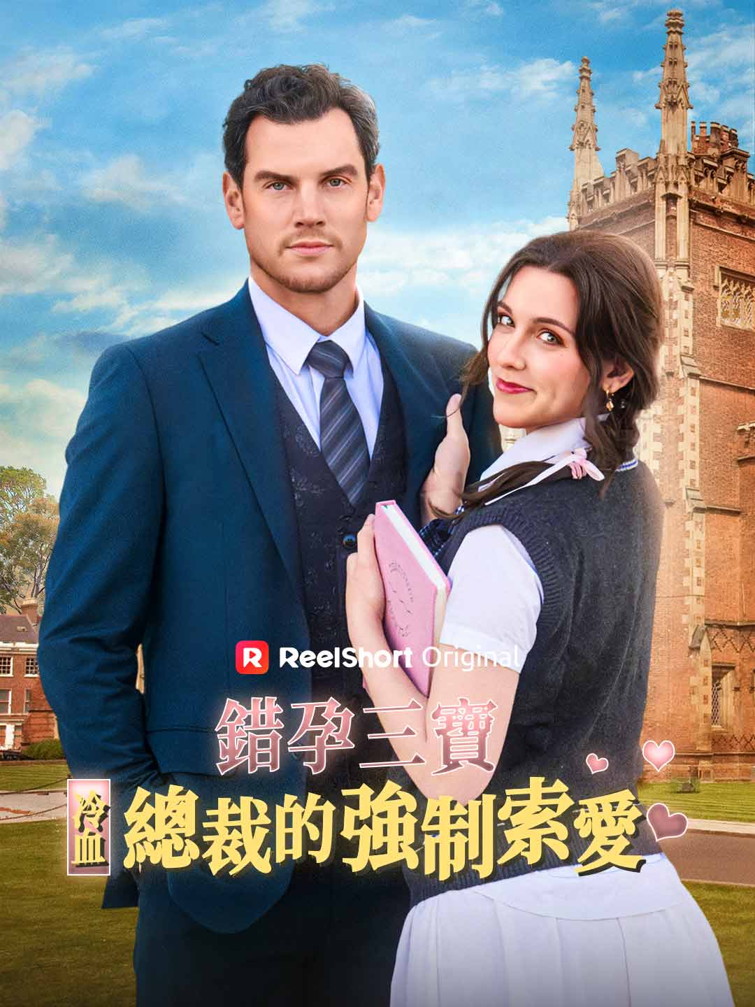 Însărcinată din greșeală cu tripleți: Iubirea forțată a miliardarului de gheață
