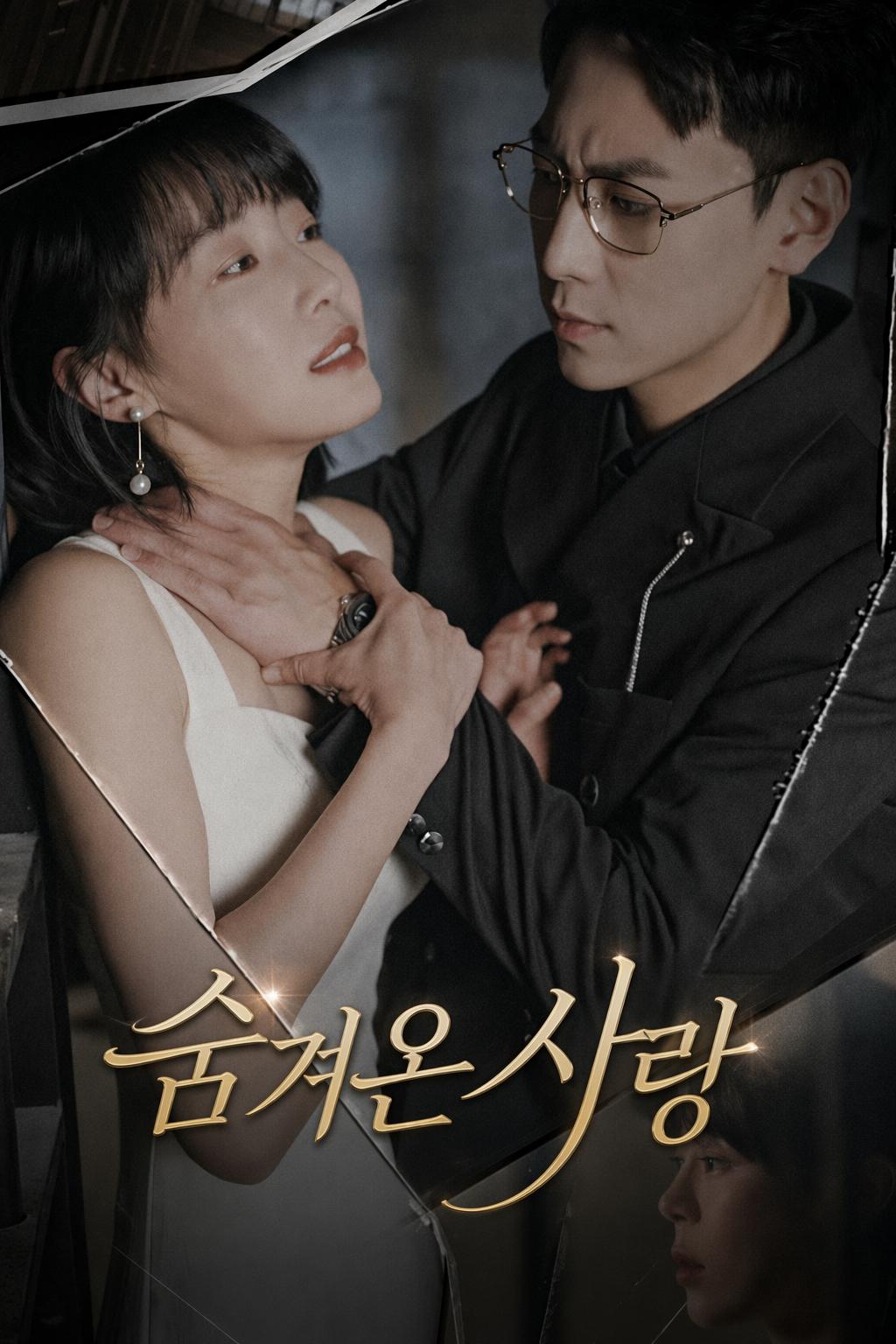 숨겨온 사랑