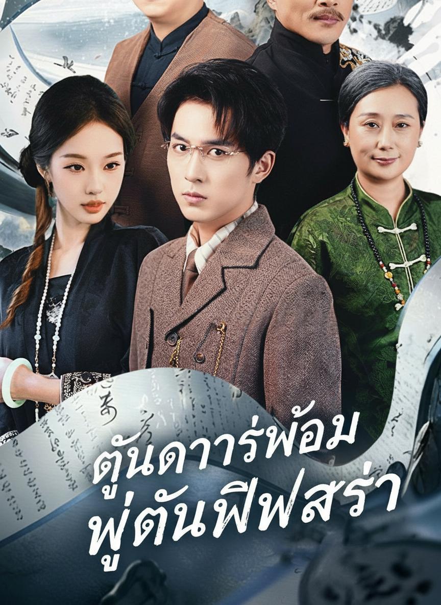 ตุลาการน้อย พู่กันพิพากษา