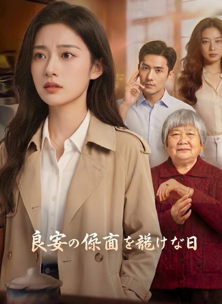 嫁の清算