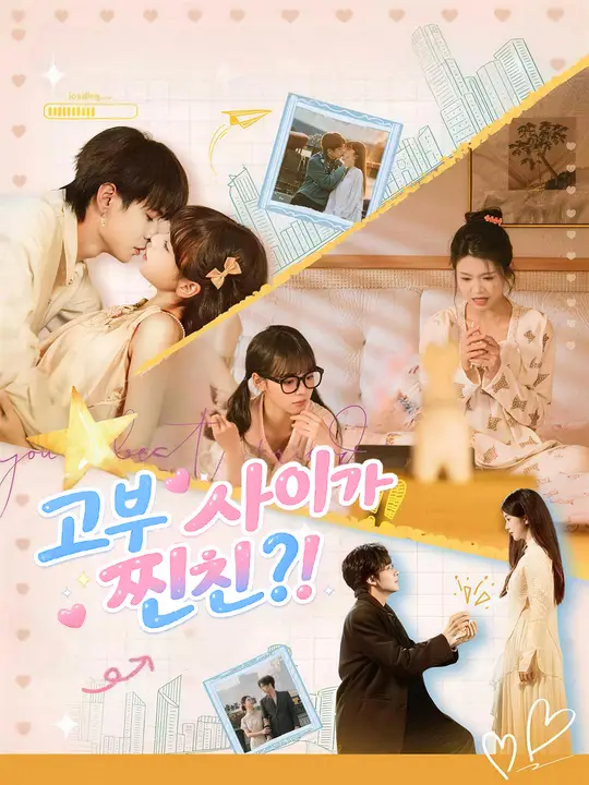 고부 사이가 찐친?!