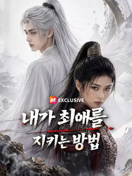 บุกวังหลวงทวงรัก