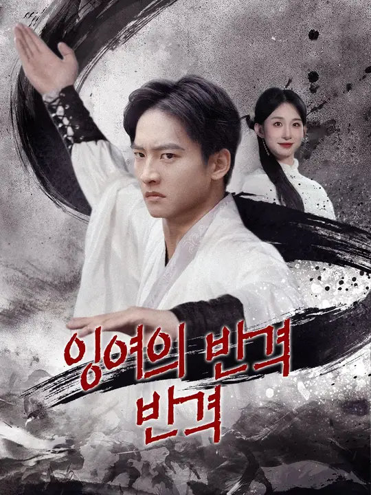잉여의 반격