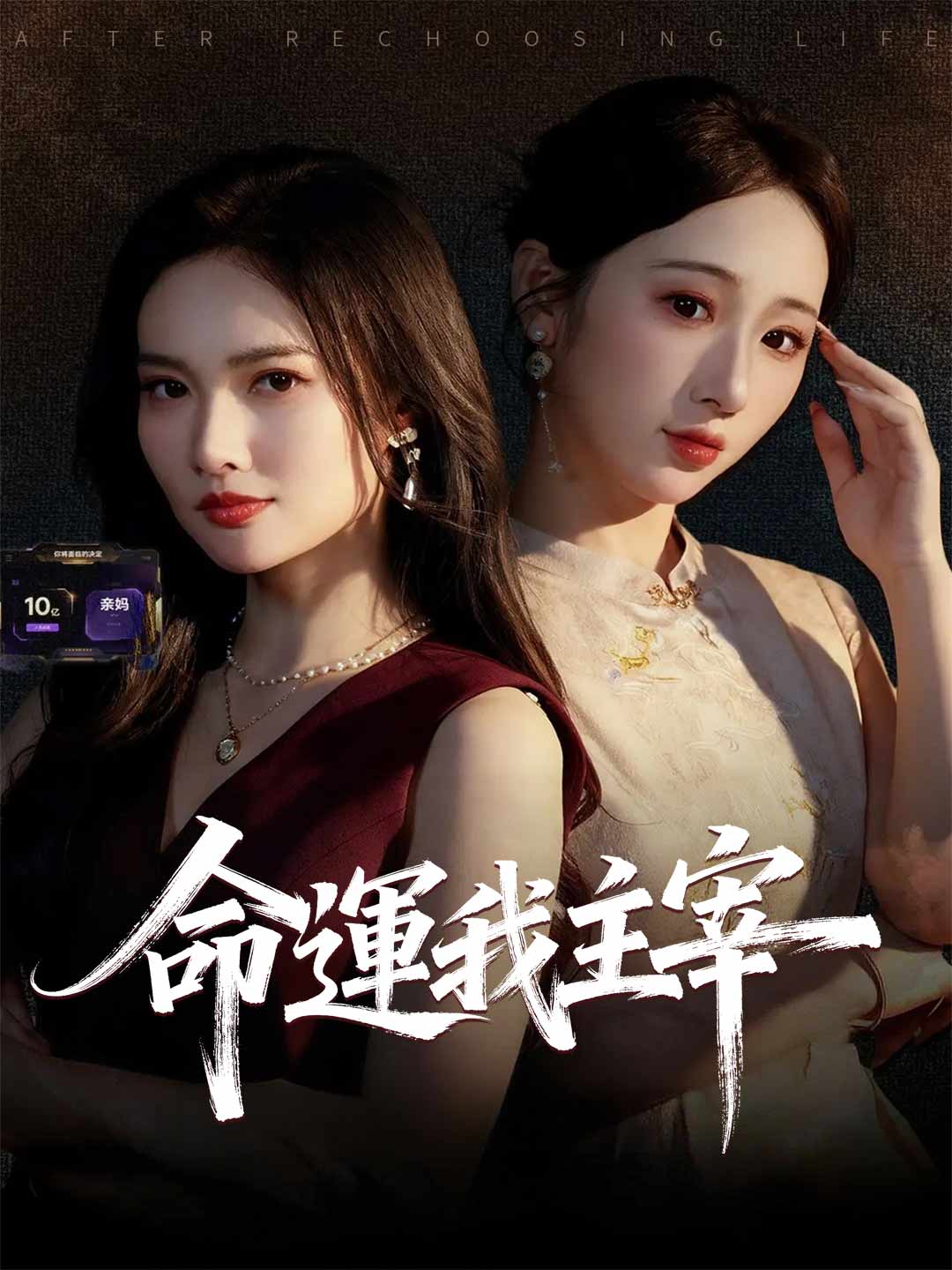 命運我主宰