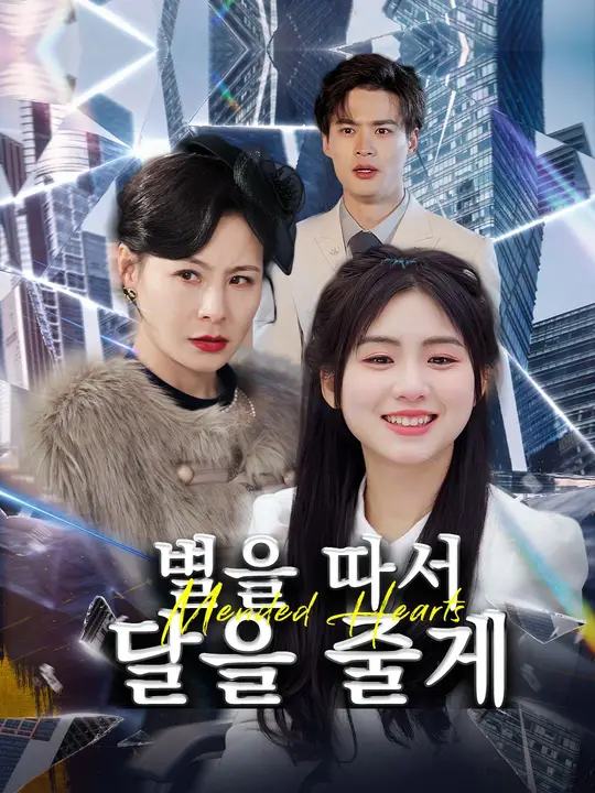 별을 따서 달을 줄게