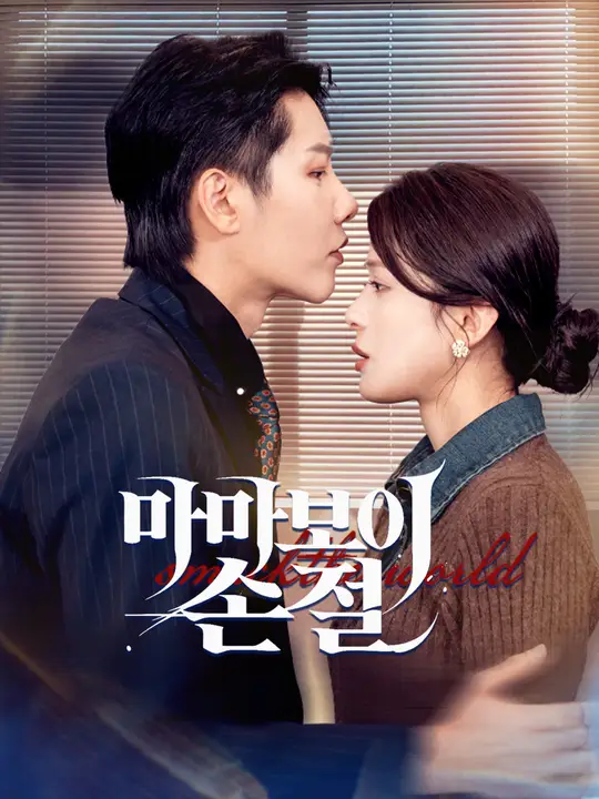 마마보이 손절