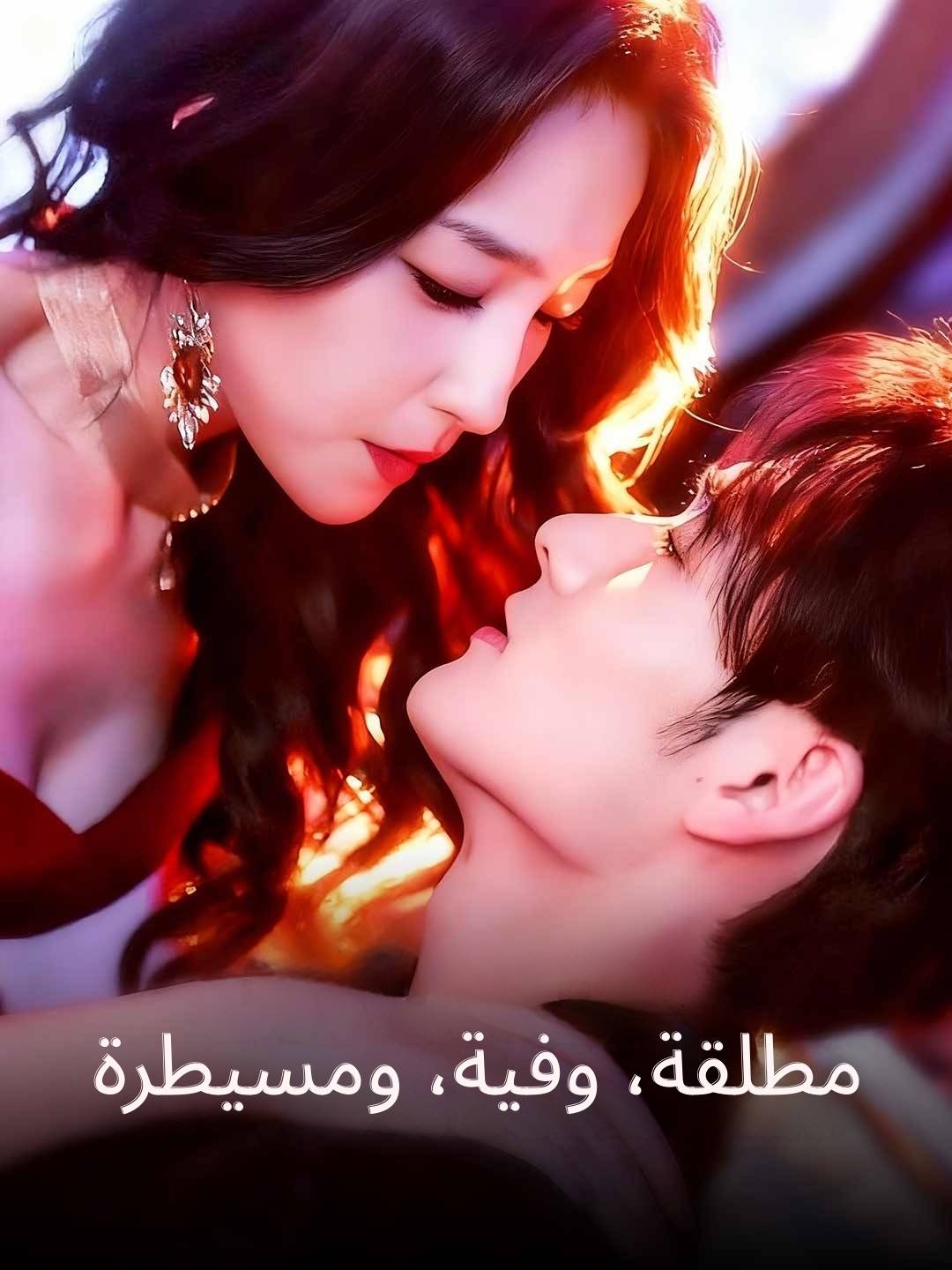 Divorciada, devota y dominante