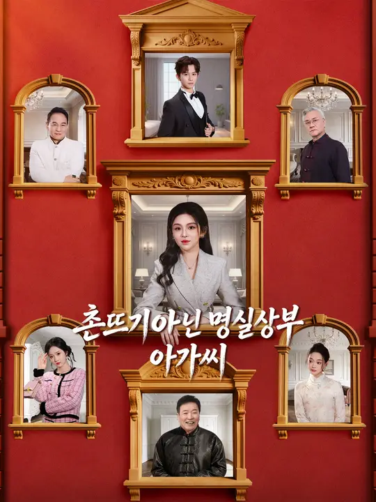 촌뜨기 아닌 명실상부 아가씨