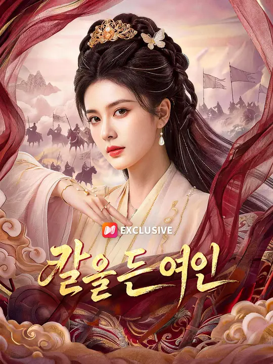 칼을 든 여인