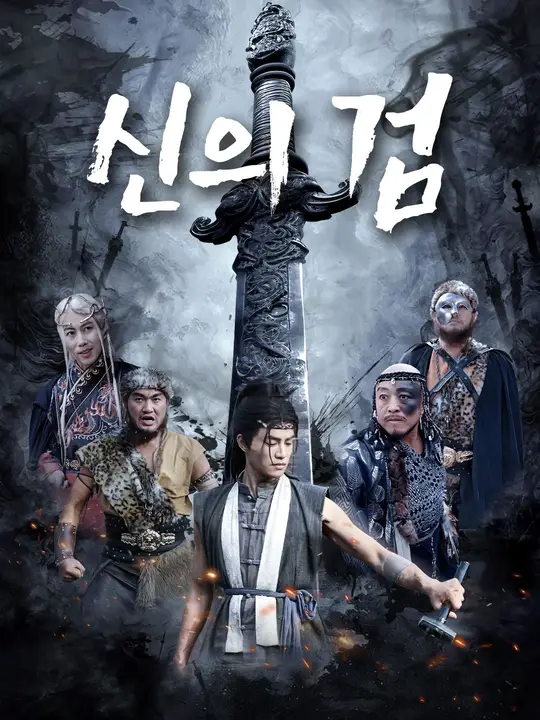 신의 검