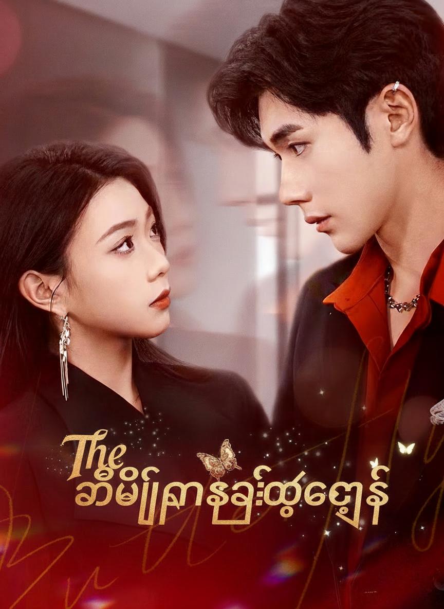 လိပ်ပြာကျော့ကွင်း