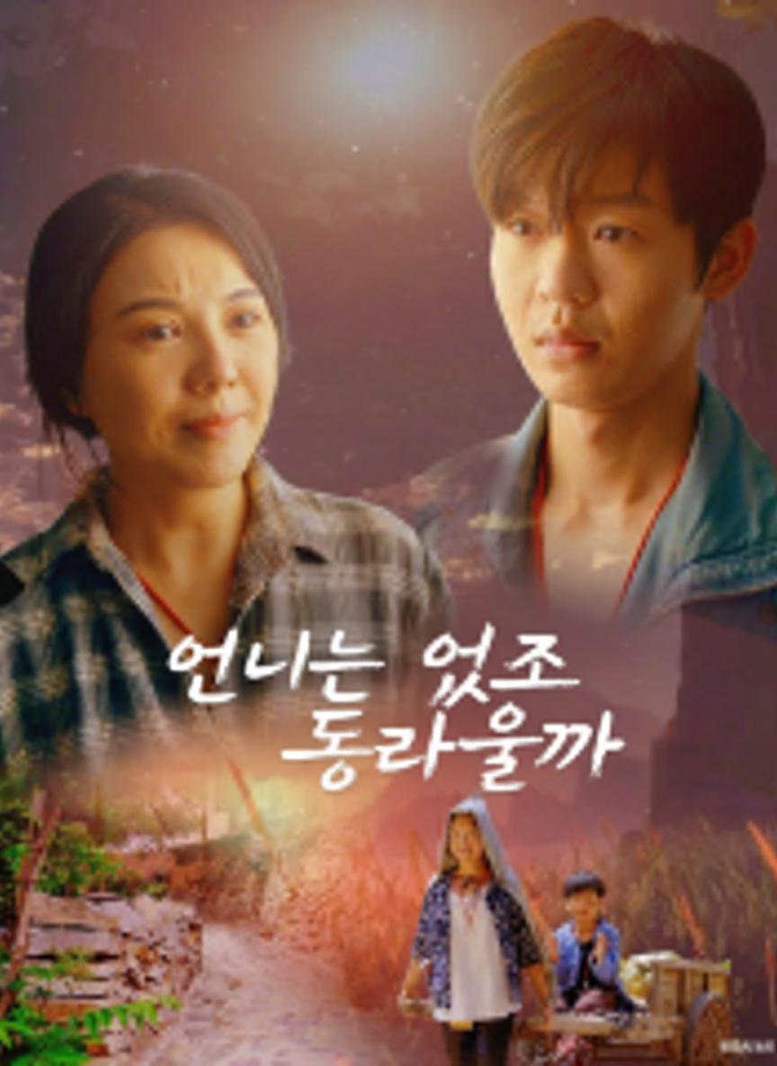 언니는 언제 돌아올까