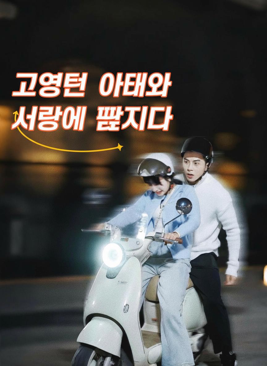 고용된 아내와 사랑에 빠지다