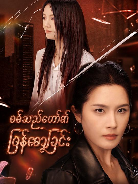 စစ်သည်တော်၏ပြန်လာခြင်း