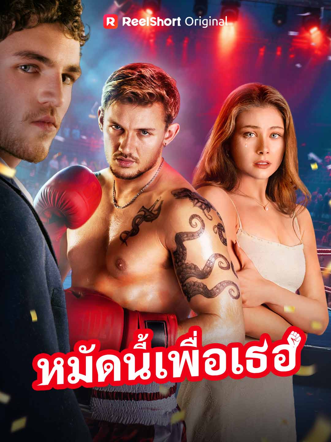 Cú đấm này dành cho em