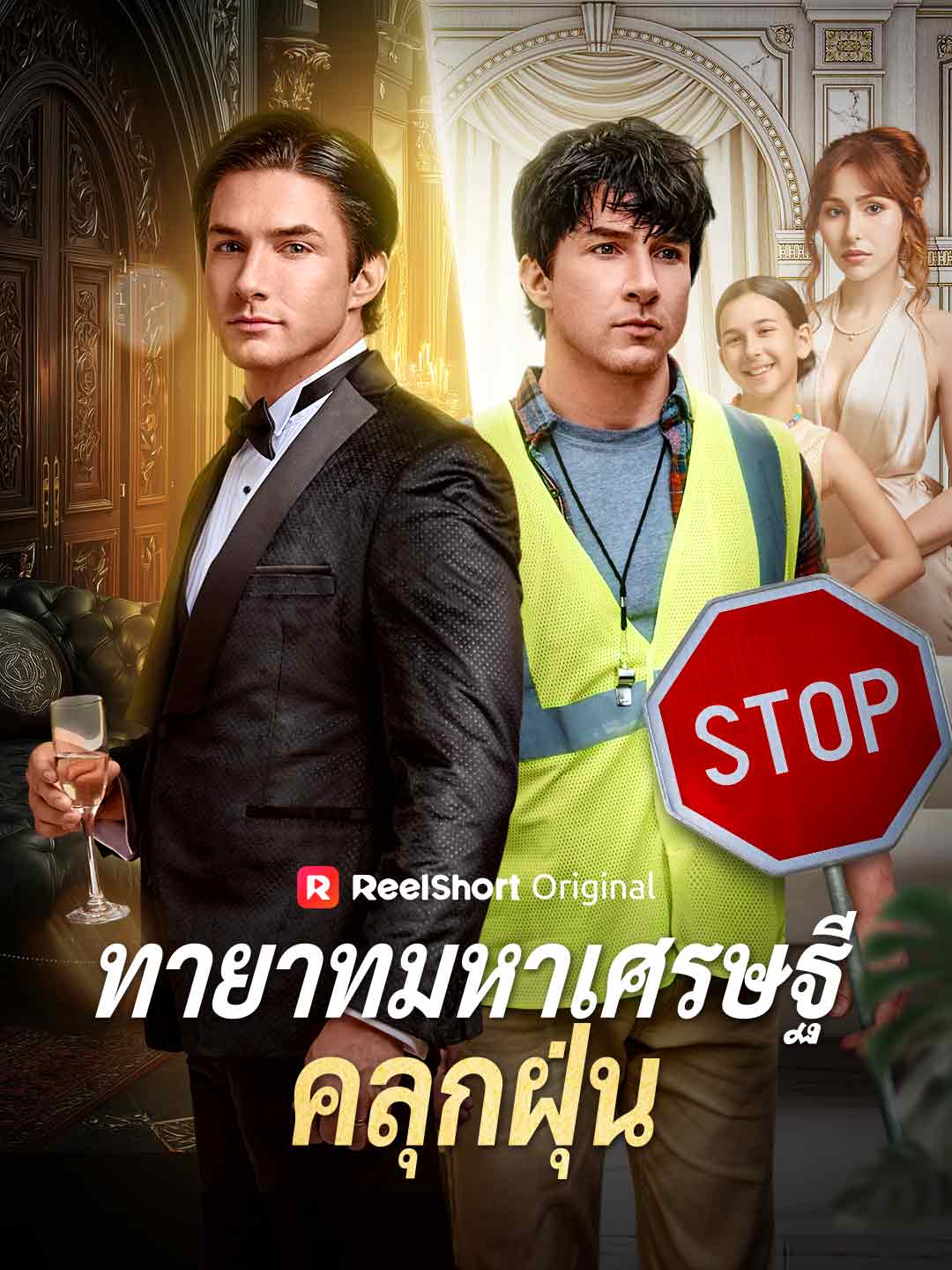 거지의 억만장자 상속인