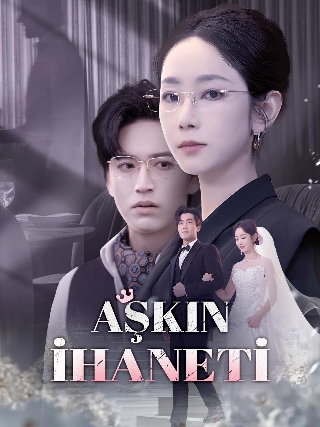 사랑의 배신