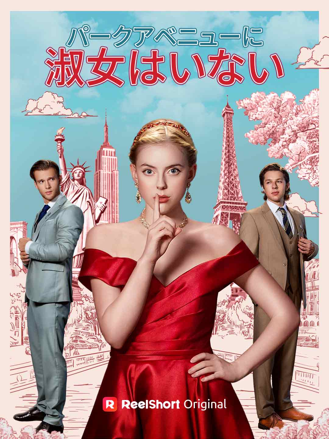파크 애비뉴에 숙녀는 없다