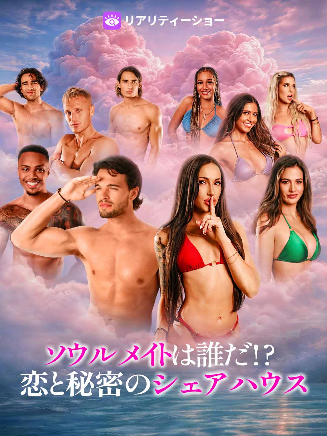 誰是靈魂伴侶！？合租屋裡的愛情與秘密