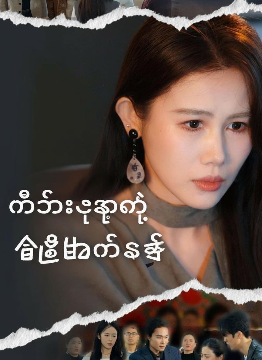 မိသားစုရဲ့ ငွေထုတ်စက်