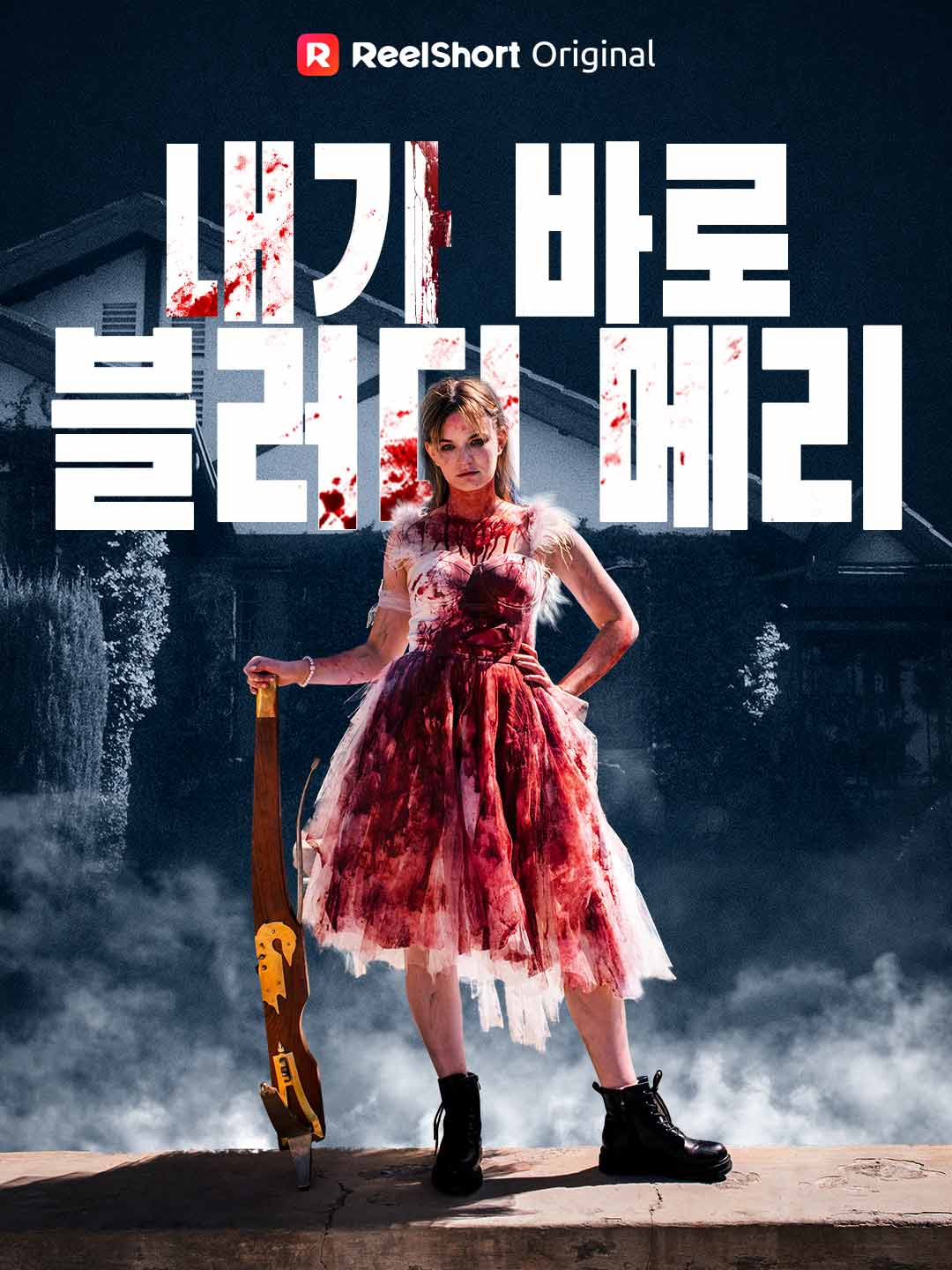 Akulah Bloody Mary