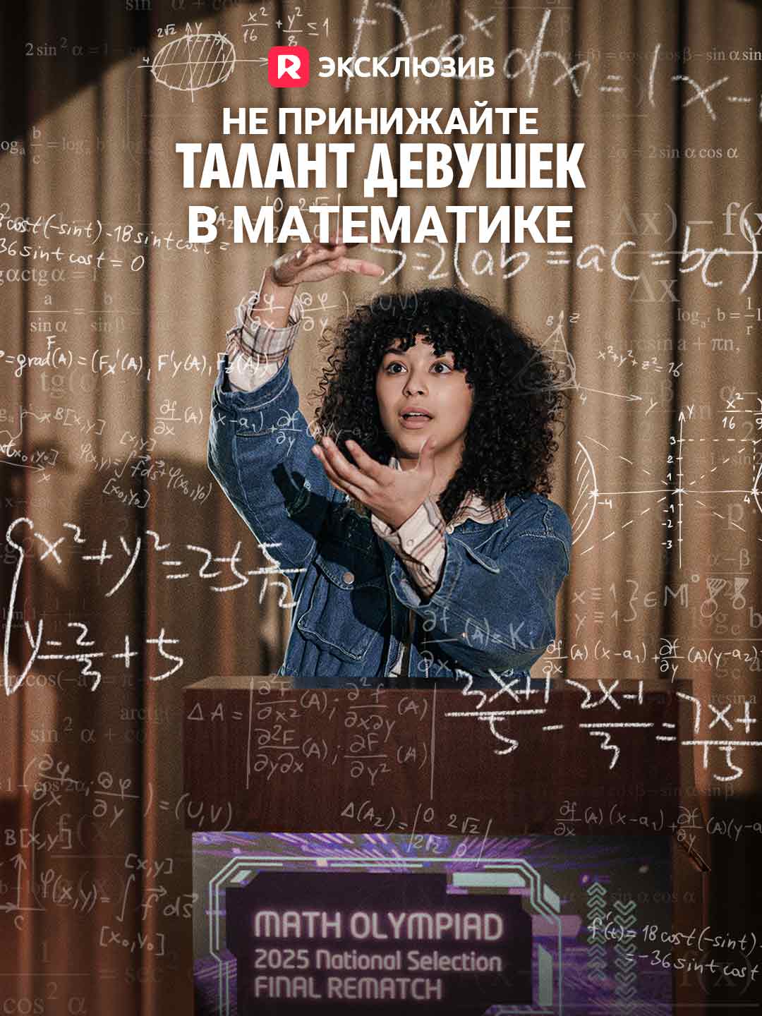 여자아이의 수학적 재능을 과소평가하지 마라