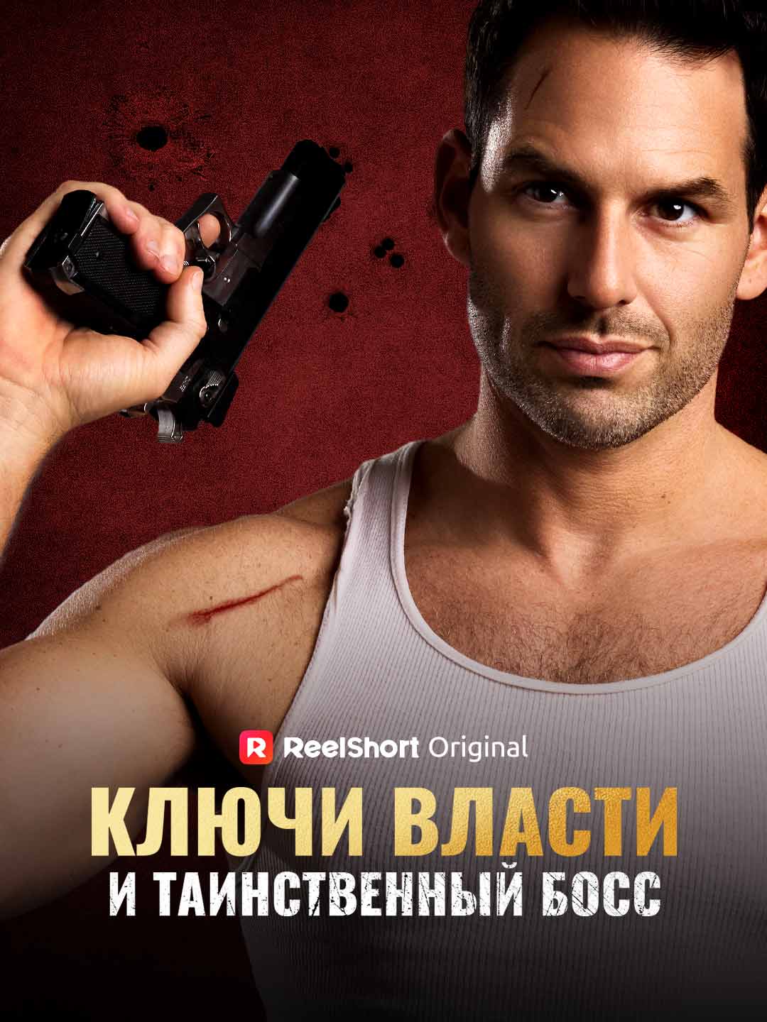 Тайный босс пяти ключей