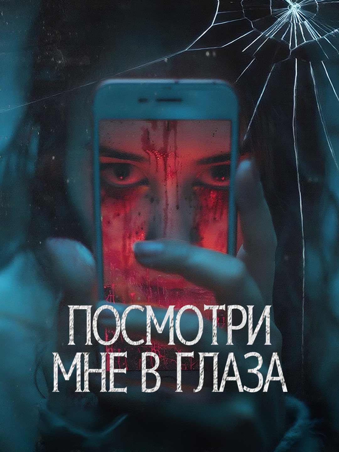 目を見て