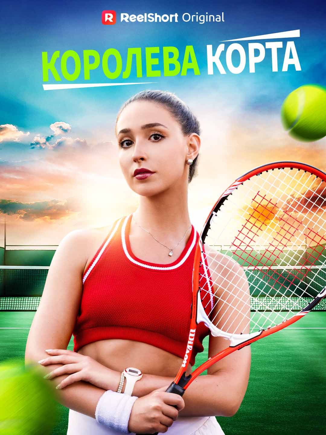 Królowa kortu