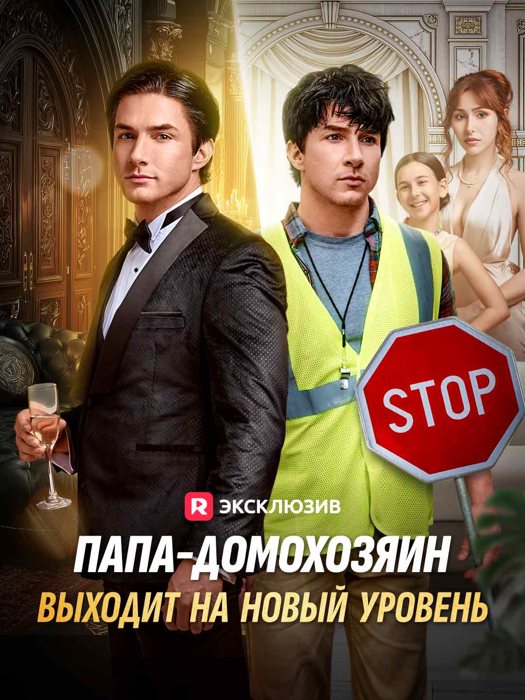 全職奶爸升級記