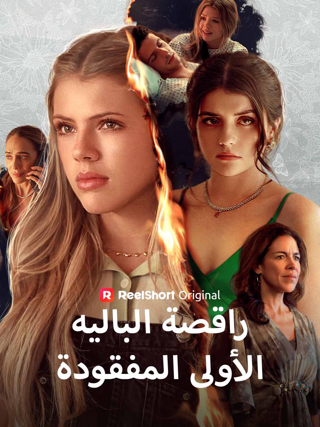 راقصة الباليه الأولى المفقودة