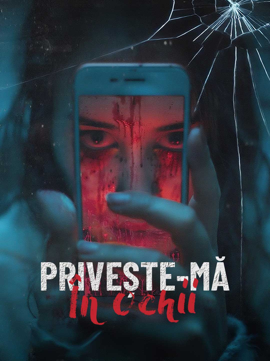Погледни ме в очите