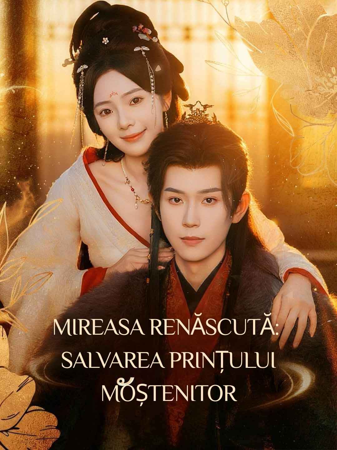 환생한 신부: 황태자를 구하다