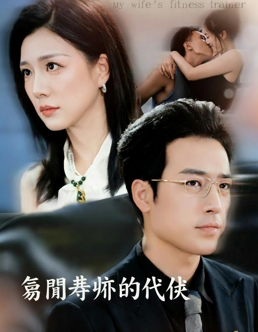 豪門背叛的代價
