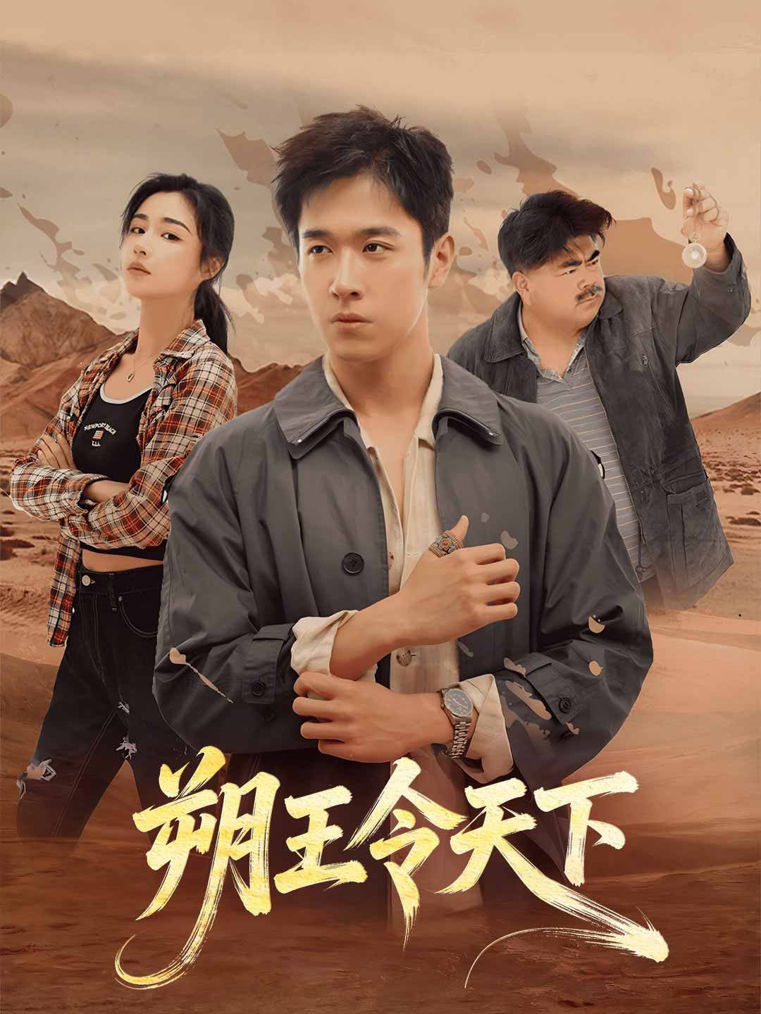 朔王令天下