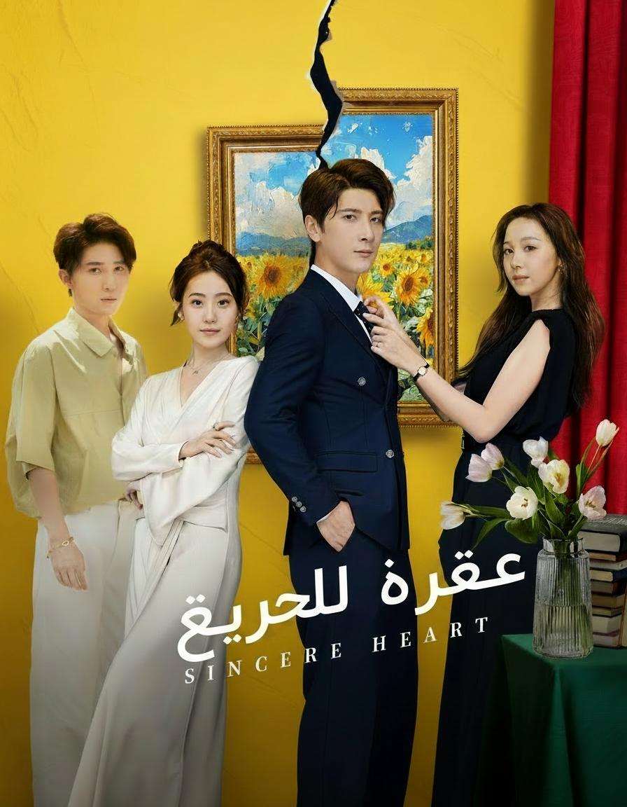 حفل الخديعة
