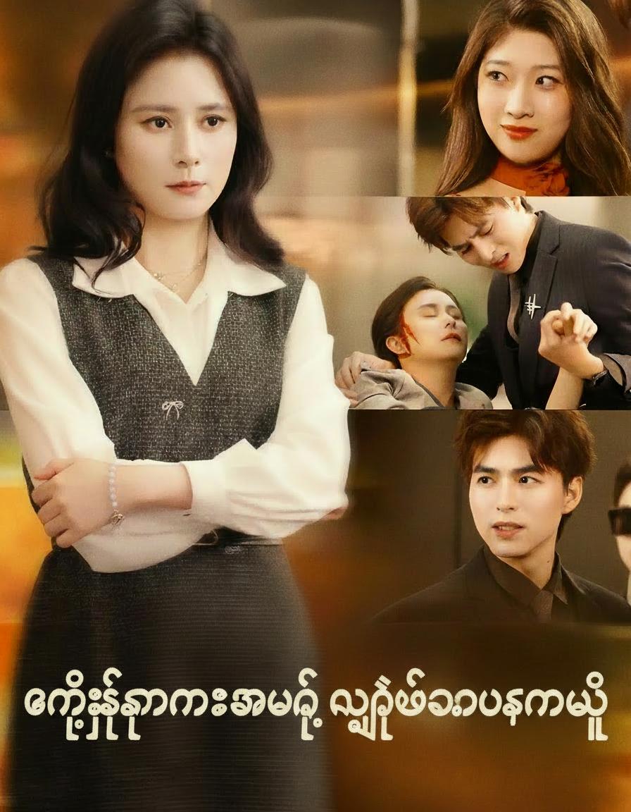 သန့်ရှင်းရေးအမေ့ လျှို့ဝှက်ချမ်းသာမှု